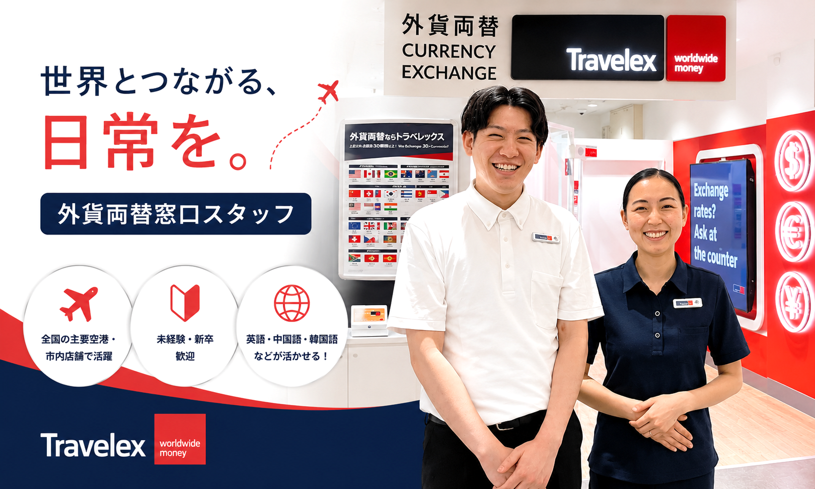 ｜外貨両替窓口スタッフ（中途・新卒）の正社員 インフォメーション・受付 その他（空港・観光関係） 一般事務・営業事務 受付事務求人イメージ