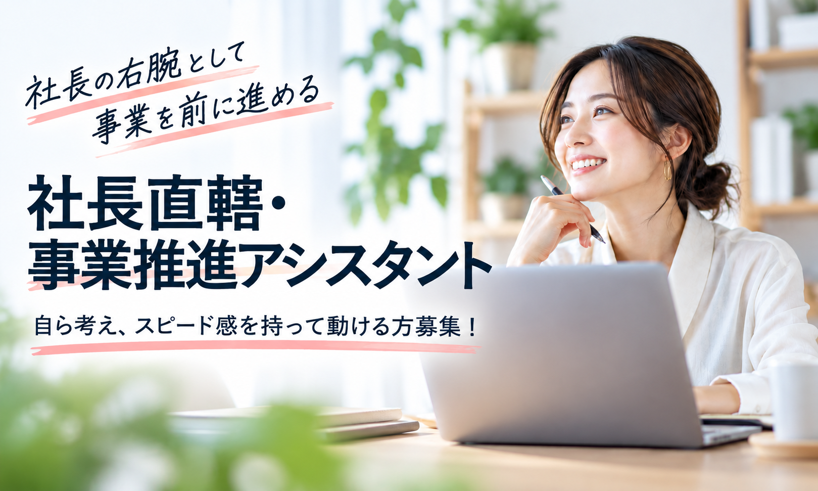 業務委託 一般事務・営業事務 秘書 Webマーケター・広告 在宅 オフィス求人イメージ