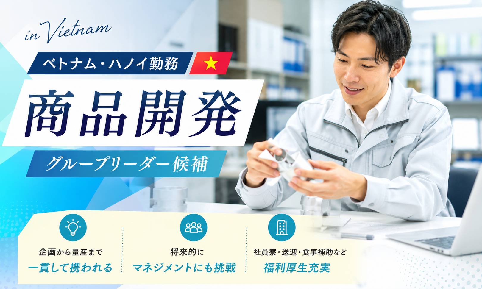 現地採用（海外） 技術系（その他）求人イメージ