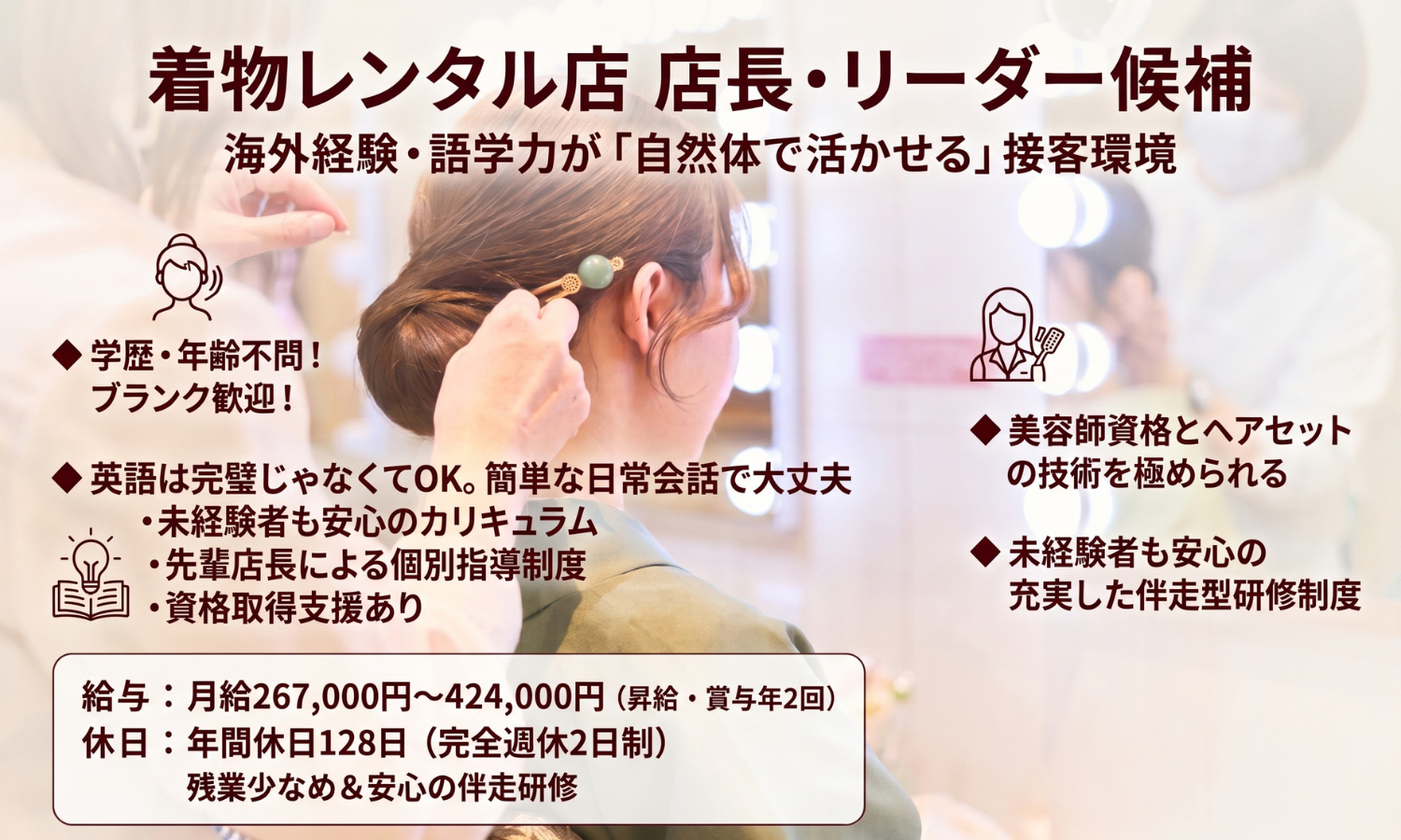 正社員 その他 店舗求人イメージ