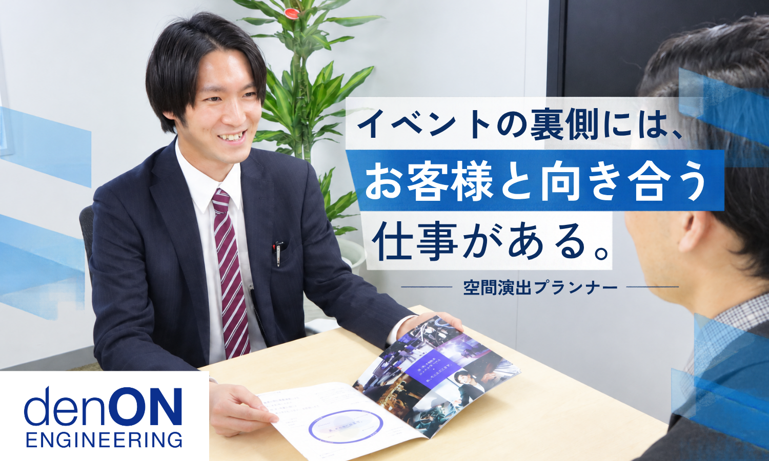｜空間演出プランナーの正社員 イベントプランナー求人イメージ