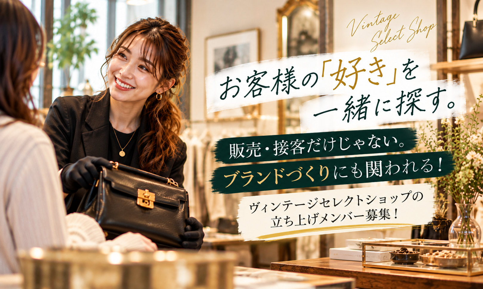 正社員 販売 店舗求人イメージ