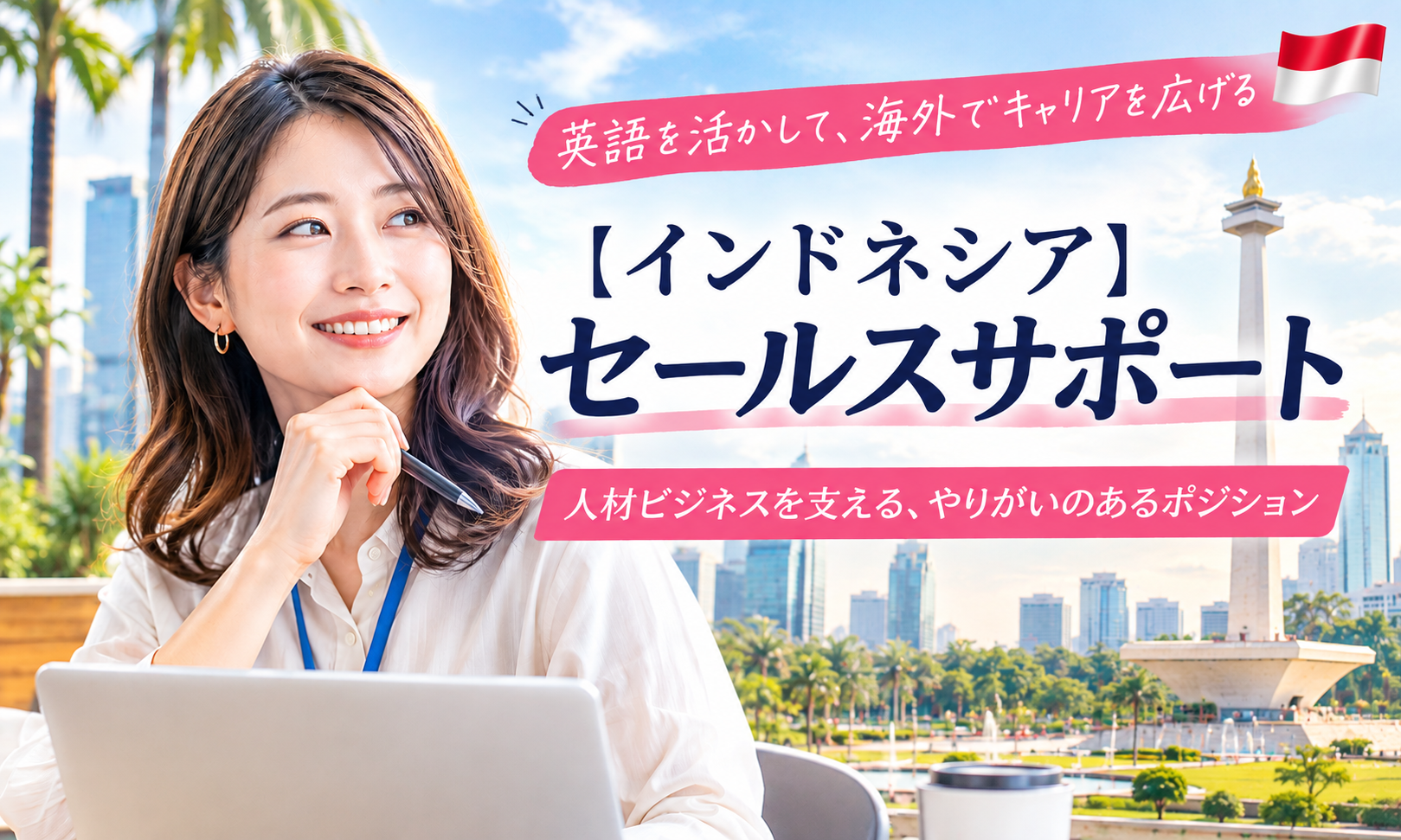 現地採用（海外） 一般事務・営業事務 オフィス求人イメージ