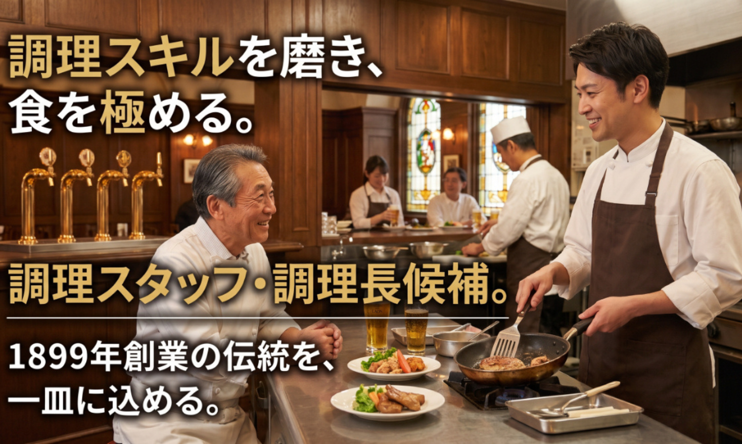 正社員 キッチン 料理長 店舗求人イメージ