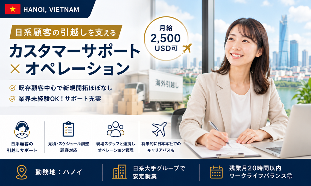 現地採用（海外） カスタマーサポート 法人営業 個人営業 一般事務・営業事務求人イメージ