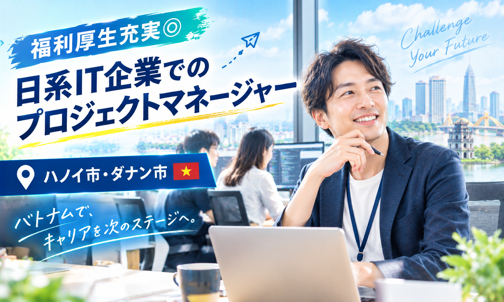 現地採用（海外） ITエンジニア その他（PM・PMOなど） オフィス求人イメージ