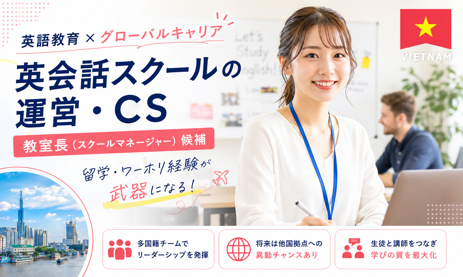 現地採用（海外） 教室長（スクールマネージャー） その他（教育系） カスタマーサクセス 一般事務・営業事務 オフィス求人イメージ
