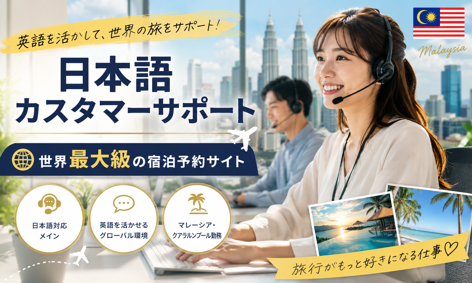 現地採用（海外） カスタマーサポート オフィス求人イメージ