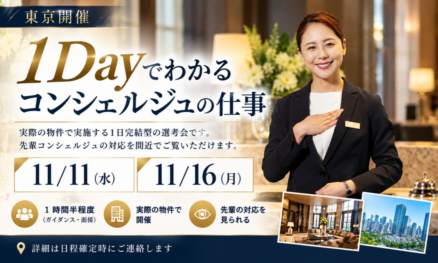 契約社員 フロント・コンシュルジュ その他（ホテル関連） カスタマーサポート その他求人イメージ