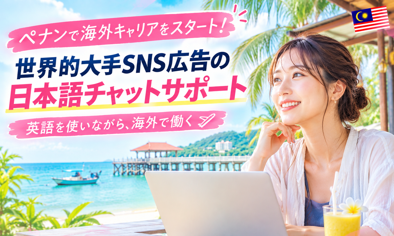 現地採用（海外） カスタマーサポート オフィス求人イメージ