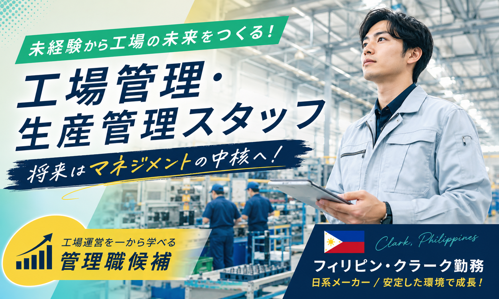 現地採用（海外） 経営企画・事業企画・業務企画 その他（法務・総務等） 技術系（その他） その他の求人情報イメージ1