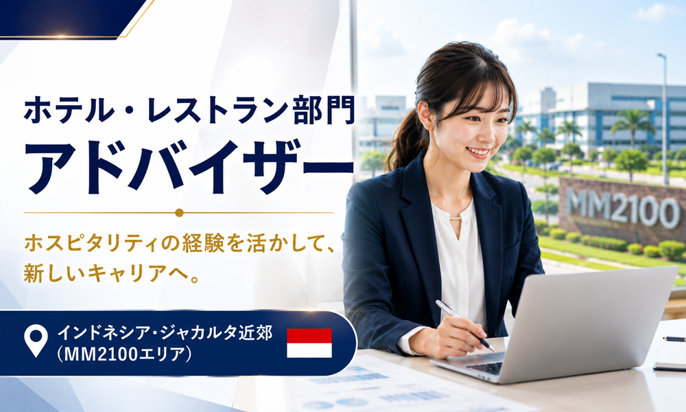 現地採用（海外） 店長・マネージャー候補（飲食） オフィス求人イメージ