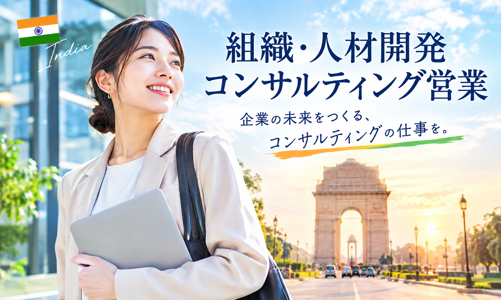 現地採用（海外） 法人営業 コンサルタント（経営・戦略・人事・IT） オフィス求人イメージ
