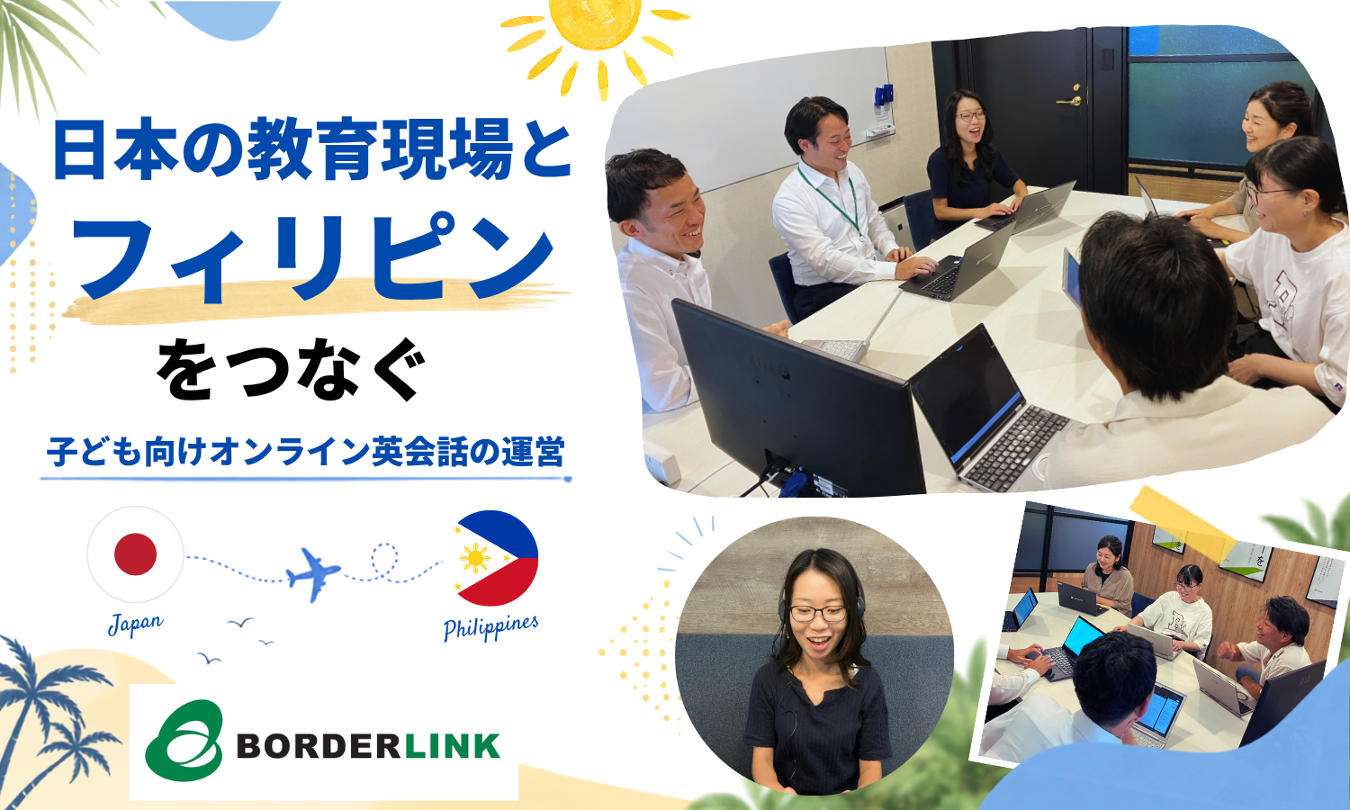 ｜子ども向けオンライン英会話運営の正社員 その他（教育系） その他 教室 オフィス求人イメージ