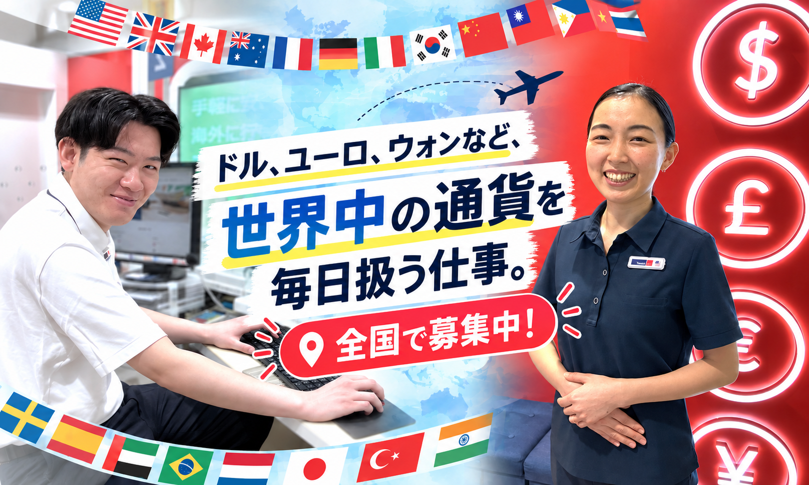 ｜外貨両替窓口スタッフ（中途・新卒）の正社員 インフォメーション・受付 その他（空港・観光関係） 一般事務・営業事務 受付事務求人イメージ
