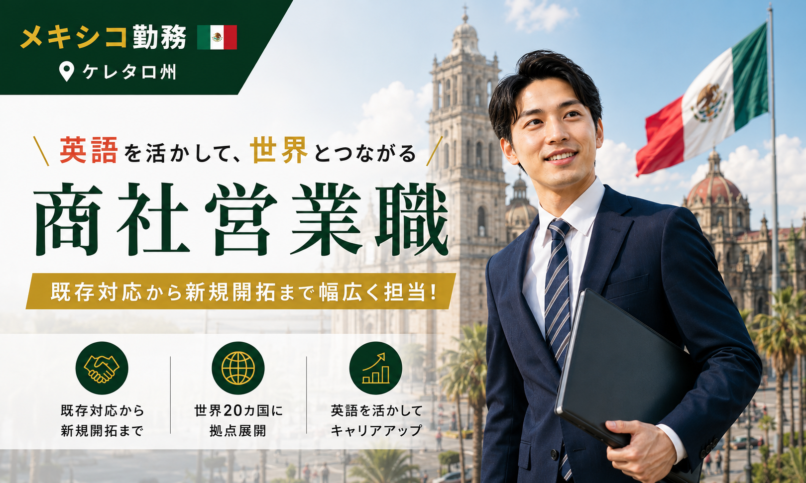 現地採用（海外） 法人営業 オフィス求人イメージ