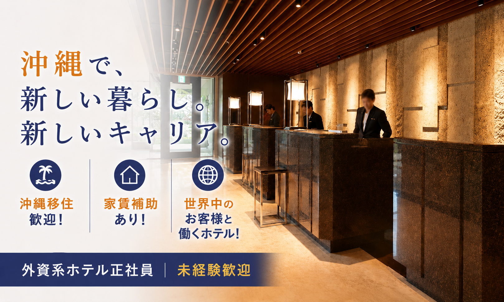 正社員 フロント・コンシュルジュ レストラン（ホテル） その他（ホテル関連） 宿泊求人イメージ