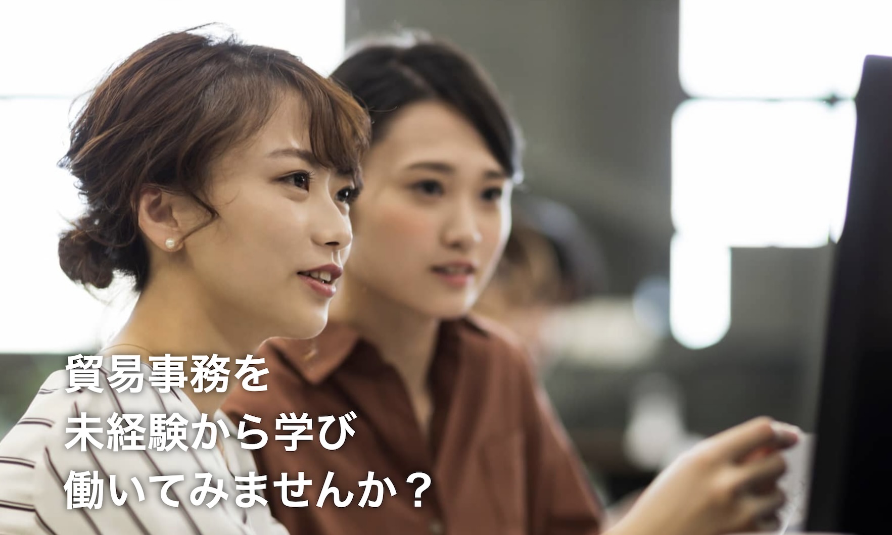 インテレクト株式会社 /貿易事務の正社員 管理・事務 オフィスの求人情報イメージ2