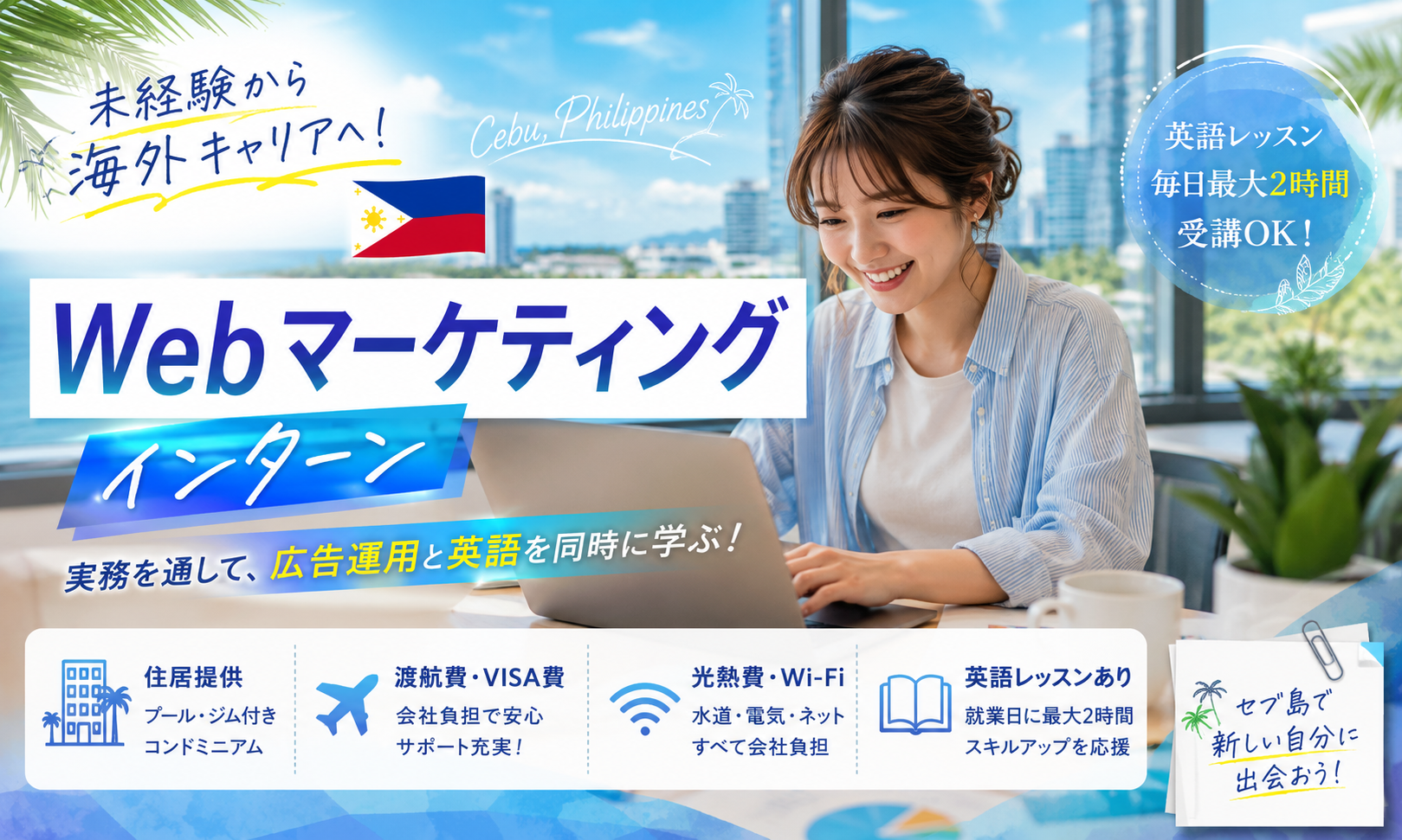 現地採用（海外） Webマーケター・広告 オフィス求人イメージ