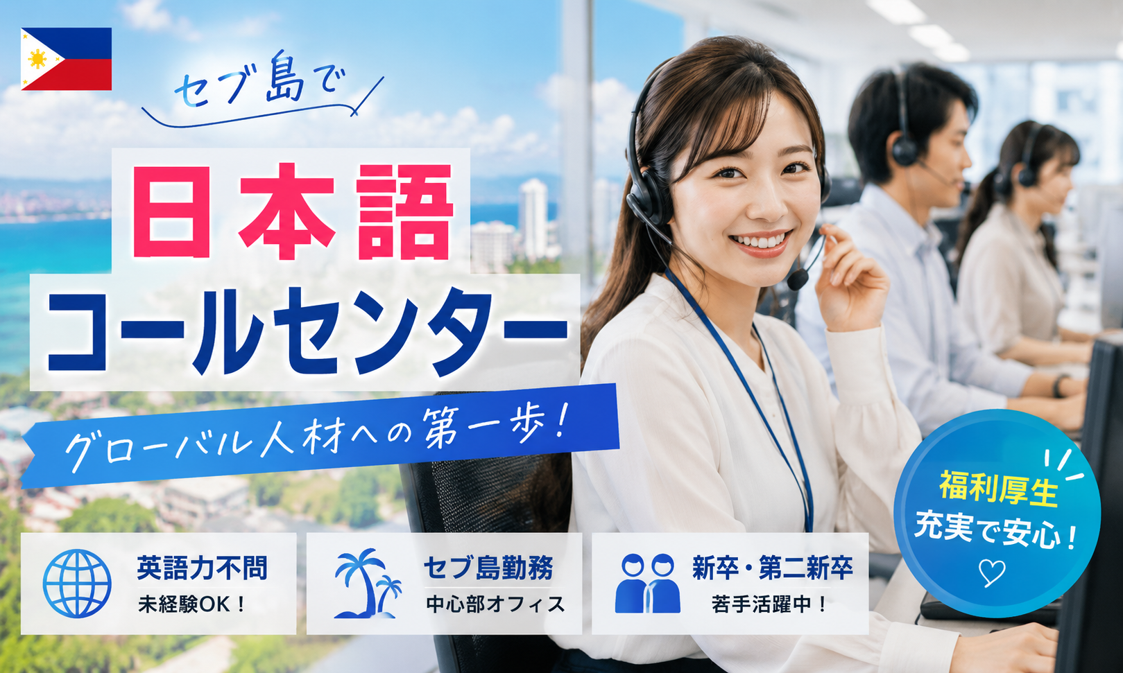 正社員 カスタマーサポート コールセンターオペレーター オフィス求人イメージ