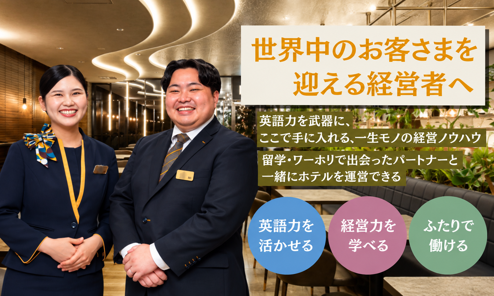 業務委託 支配人・マネージャー 宿泊の求人情報イメージ2