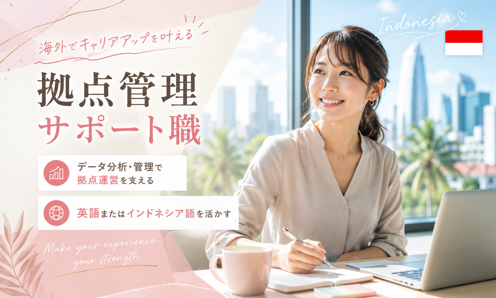 現地採用（海外） 経営企画・事業企画・業務企画 一般事務・営業事務 オフィス求人イメージ