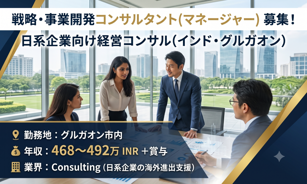 現地採用（海外） 営業企画 経営企画・事業企画・業務企画 コンサルタント（経営・戦略・人事・IT） オフィス求人イメージ