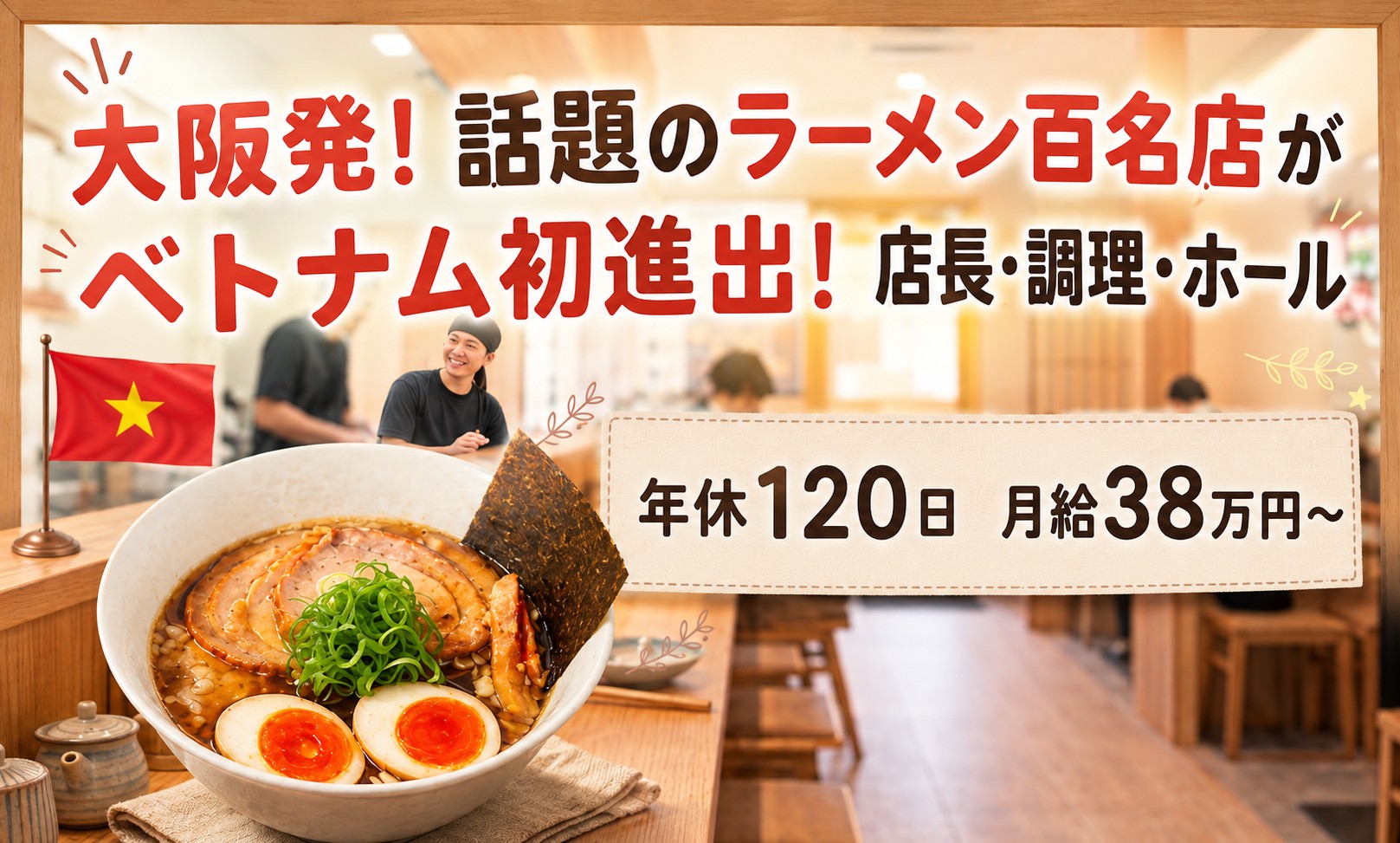 正社員 店長・マネージャー候補（飲食） キッチン ホール 店舗求人イメージ