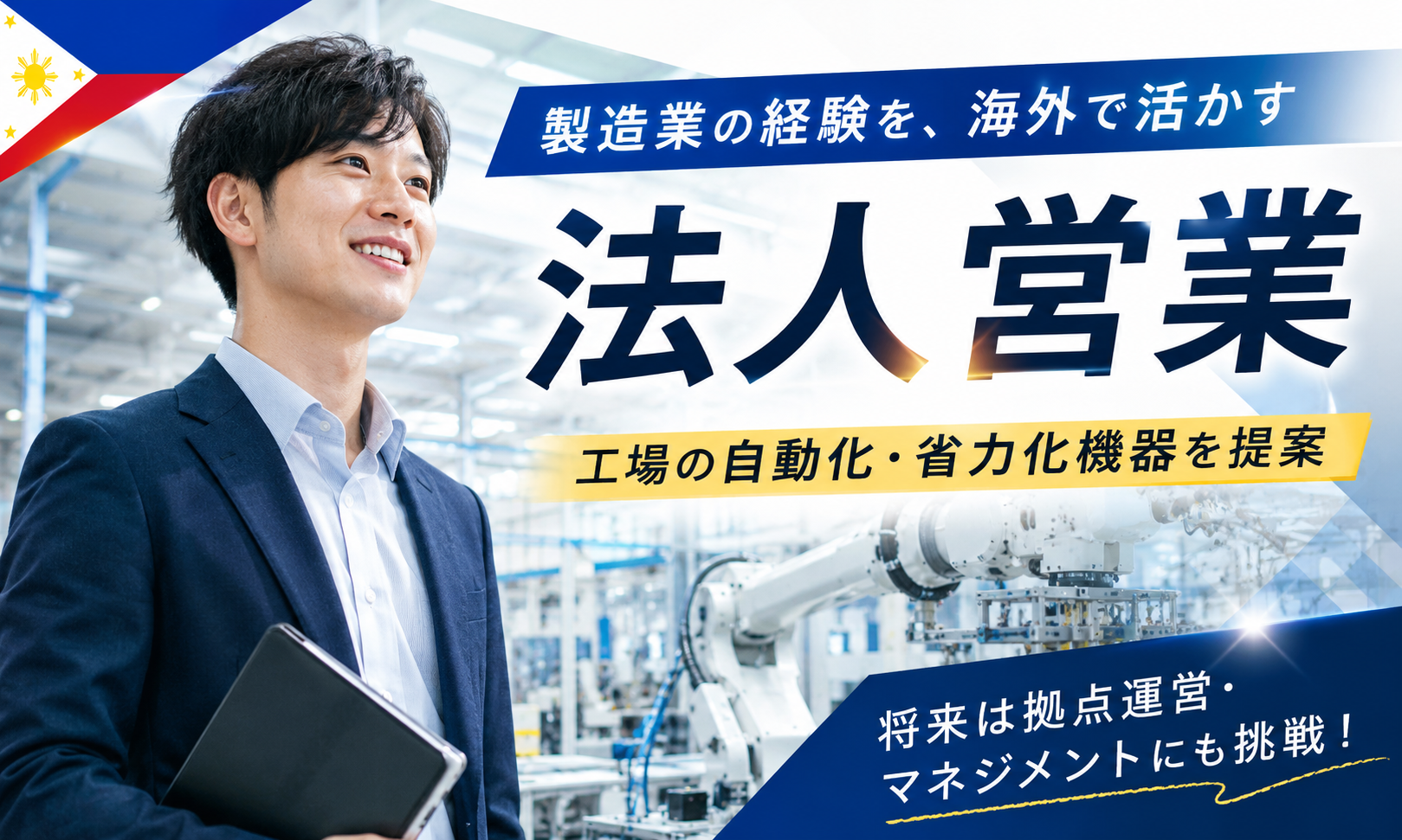 現地採用（海外） 法人営業 オフィス求人イメージ