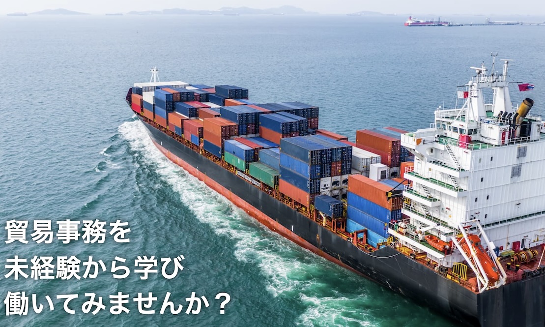 /貿易事務の正社員 管理・事務 オフィス求人イメージ