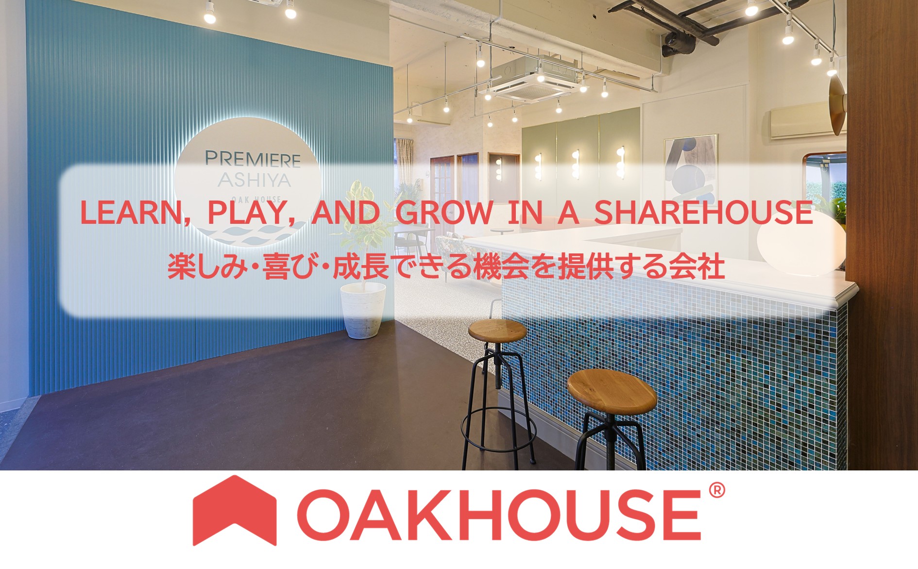 ／シェアハウスマネージャーの正社員 支配人・マネージャー Webマーケター・広告 物件管理 その他求人イメージ