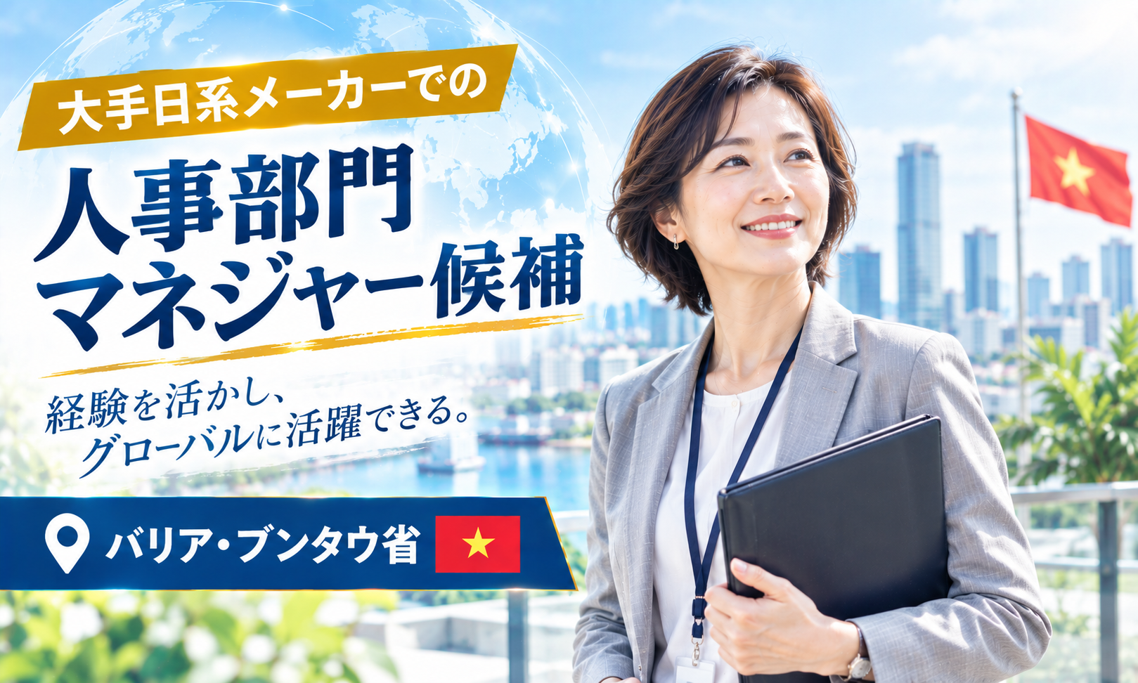 現地採用（海外） 人事 オフィス求人イメージ