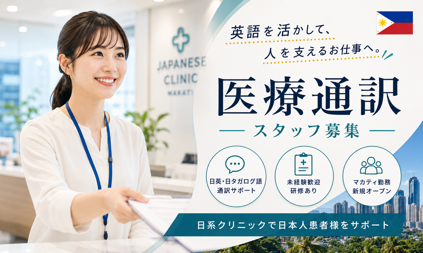 現地採用（海外） 翻訳・通訳 医療事務・受付 店舗求人イメージ