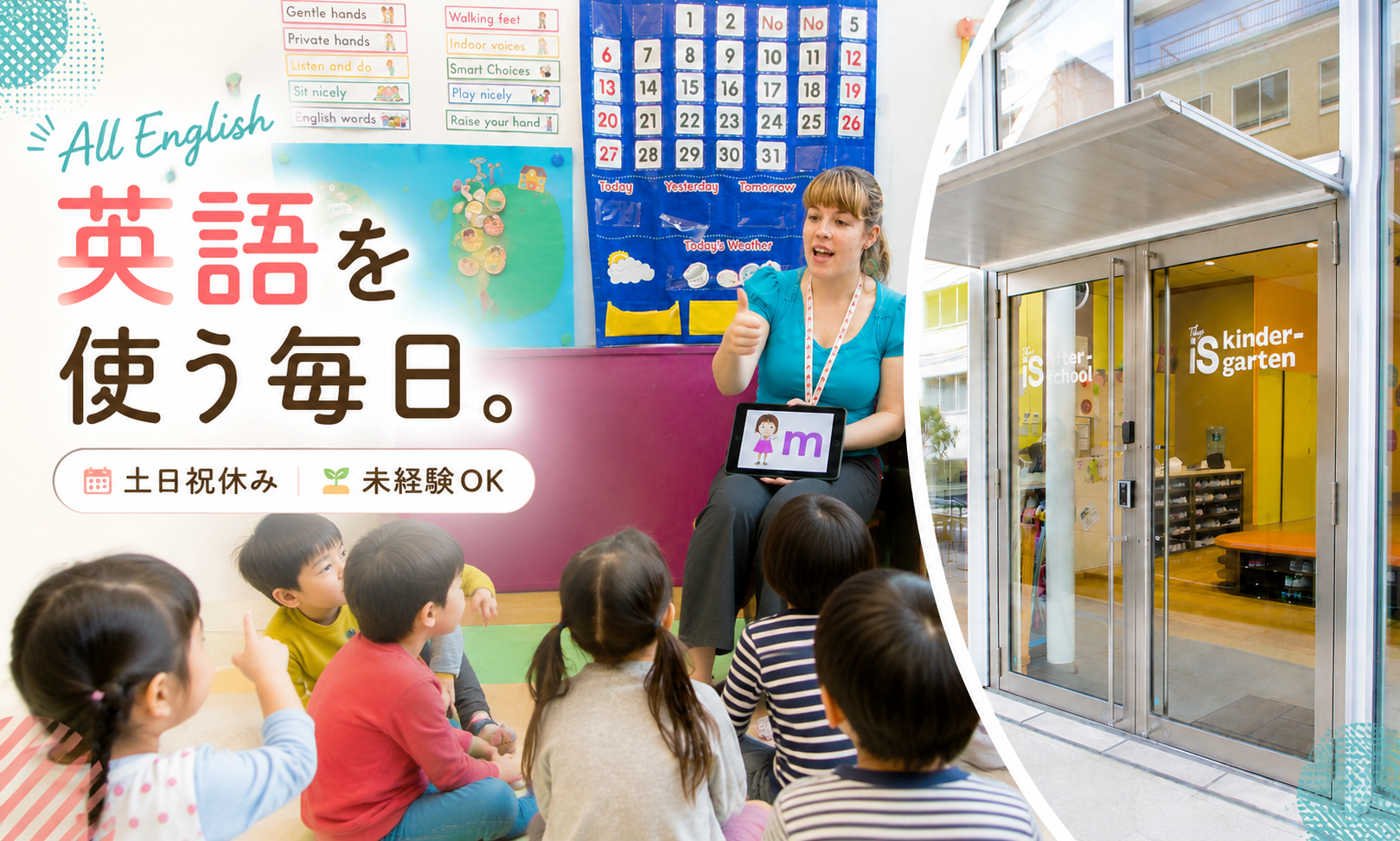 ｜キンダーガーテン運営スタッフの正社員 保育士・幼稚園教諭 教室求人イメージ