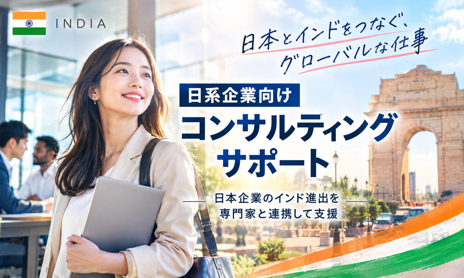 現地採用（海外） その他（営業系） コンサルタント（経営・戦略・人事・IT） オフィス求人イメージ