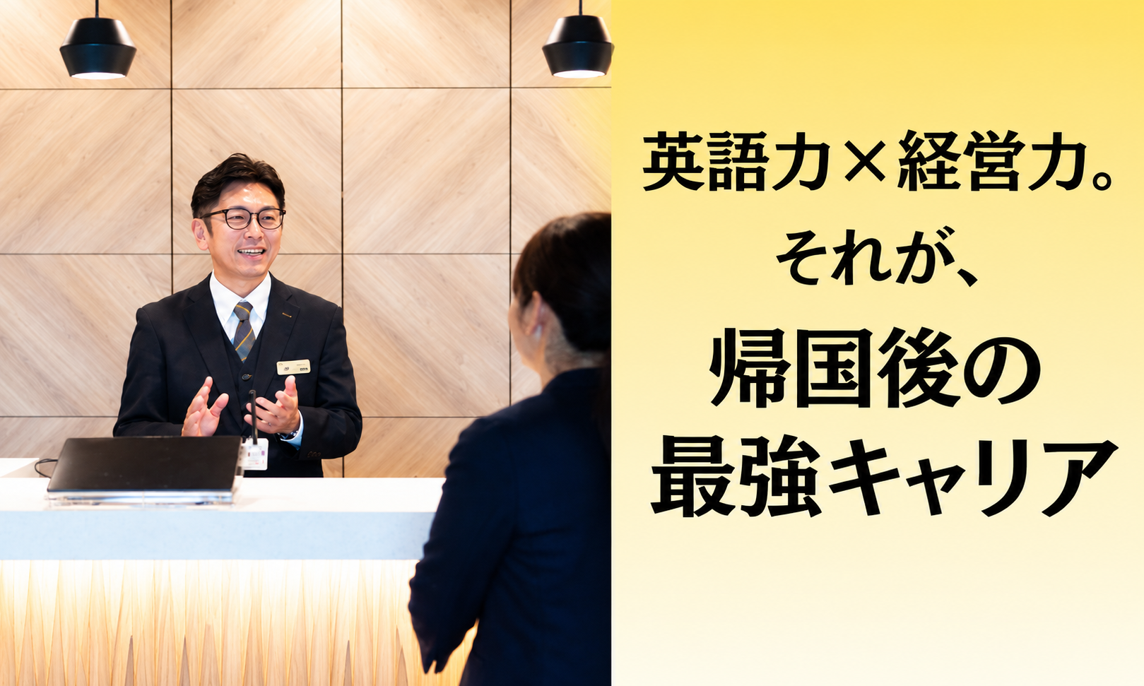業務委託 支配人・マネージャー 宿泊求人イメージ