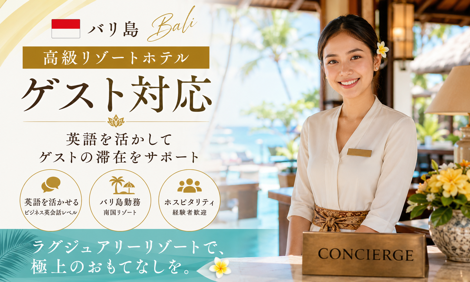 現地採用（海外） フロント・コンシュルジュ 宿泊求人イメージ