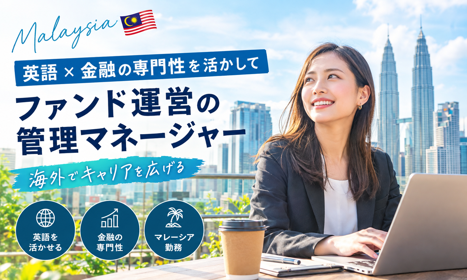 現地採用（海外） 経理・財務 オフィス求人イメージ