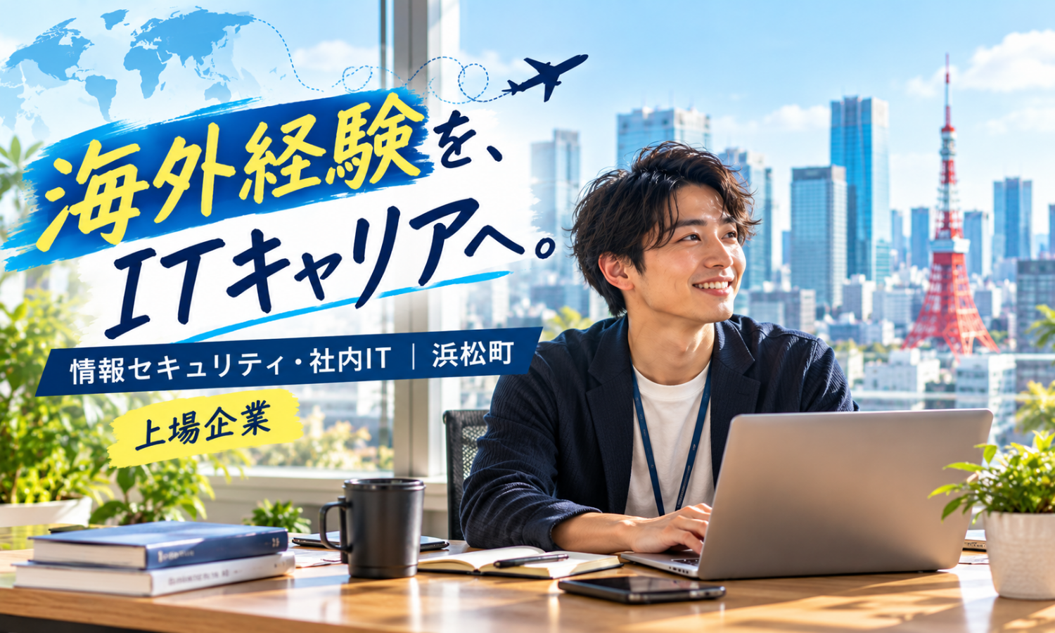 正社員 ITサポート オフィス求人イメージ