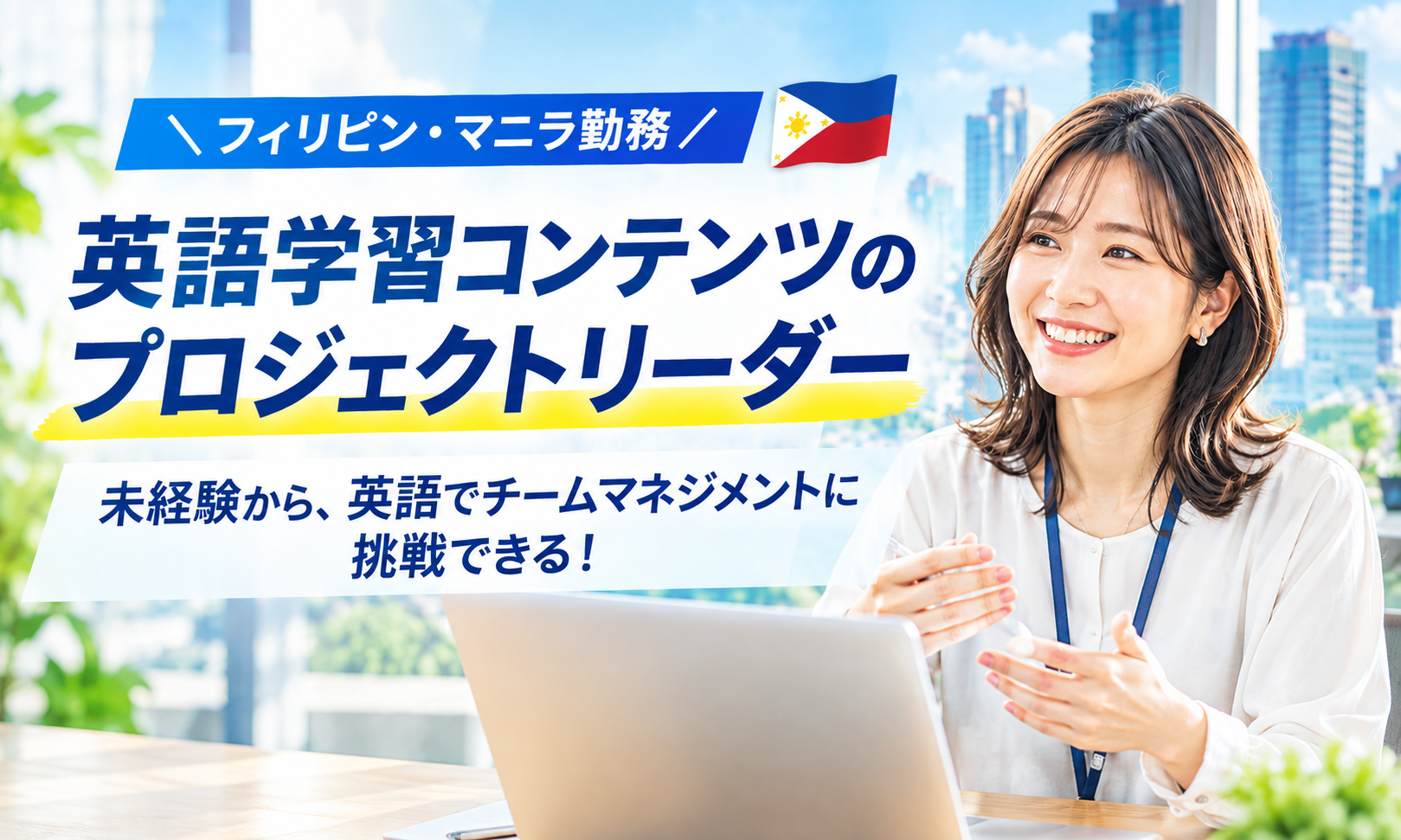 現地採用（海外） その他（PM・PMOなど）求人イメージ