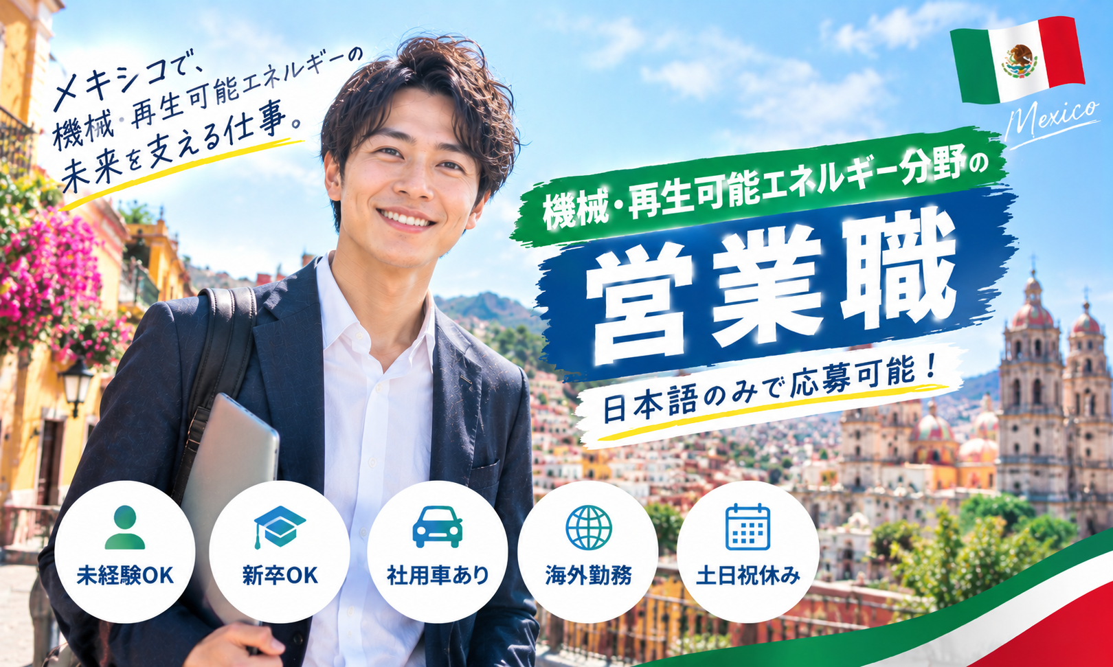 現地採用（海外） 法人営業 オフィス求人イメージ