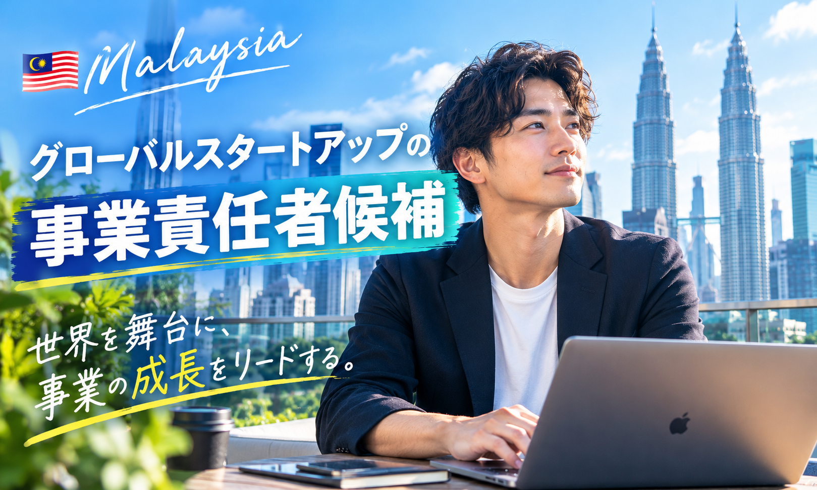 現地採用（海外） 経営企画・事業企画・業務企画 オフィス求人イメージ