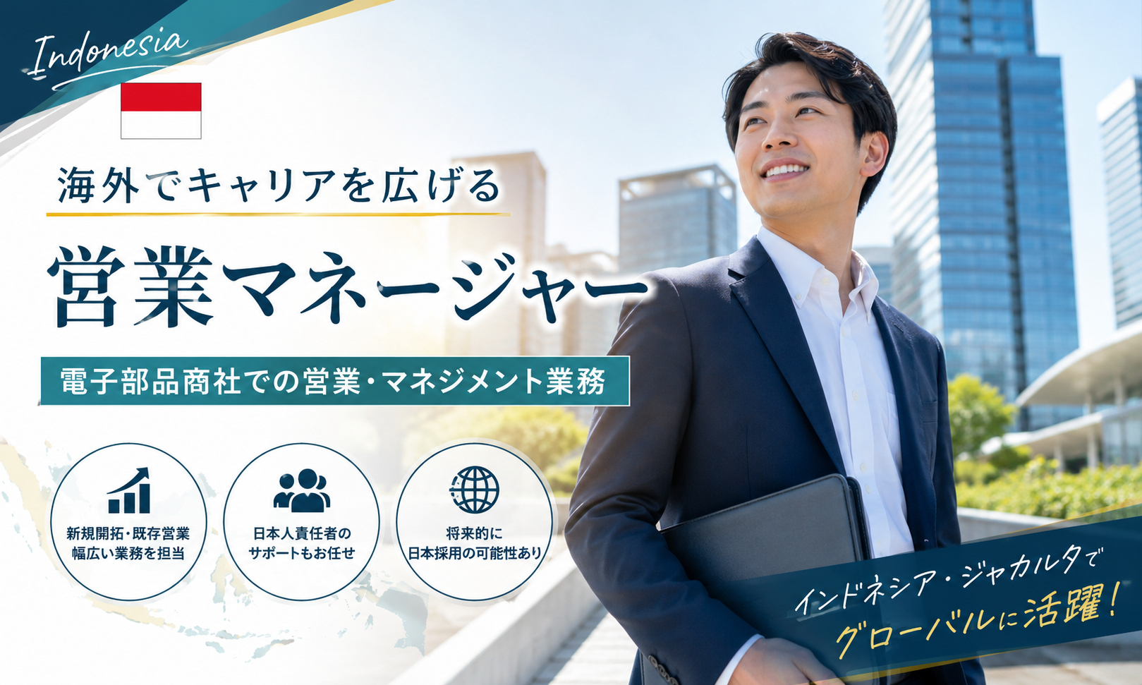 現地採用（海外） 法人営業 オフィス求人イメージ