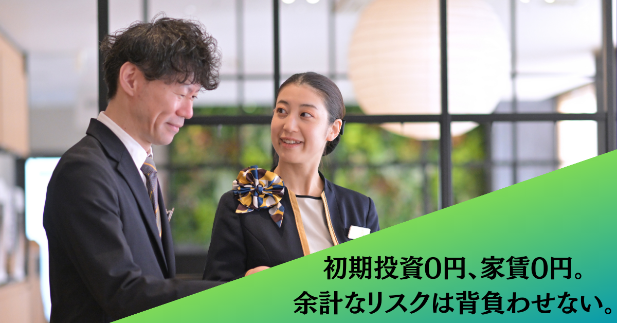 業務委託 支配人・マネージャー 宿泊の求人情報イメージ6