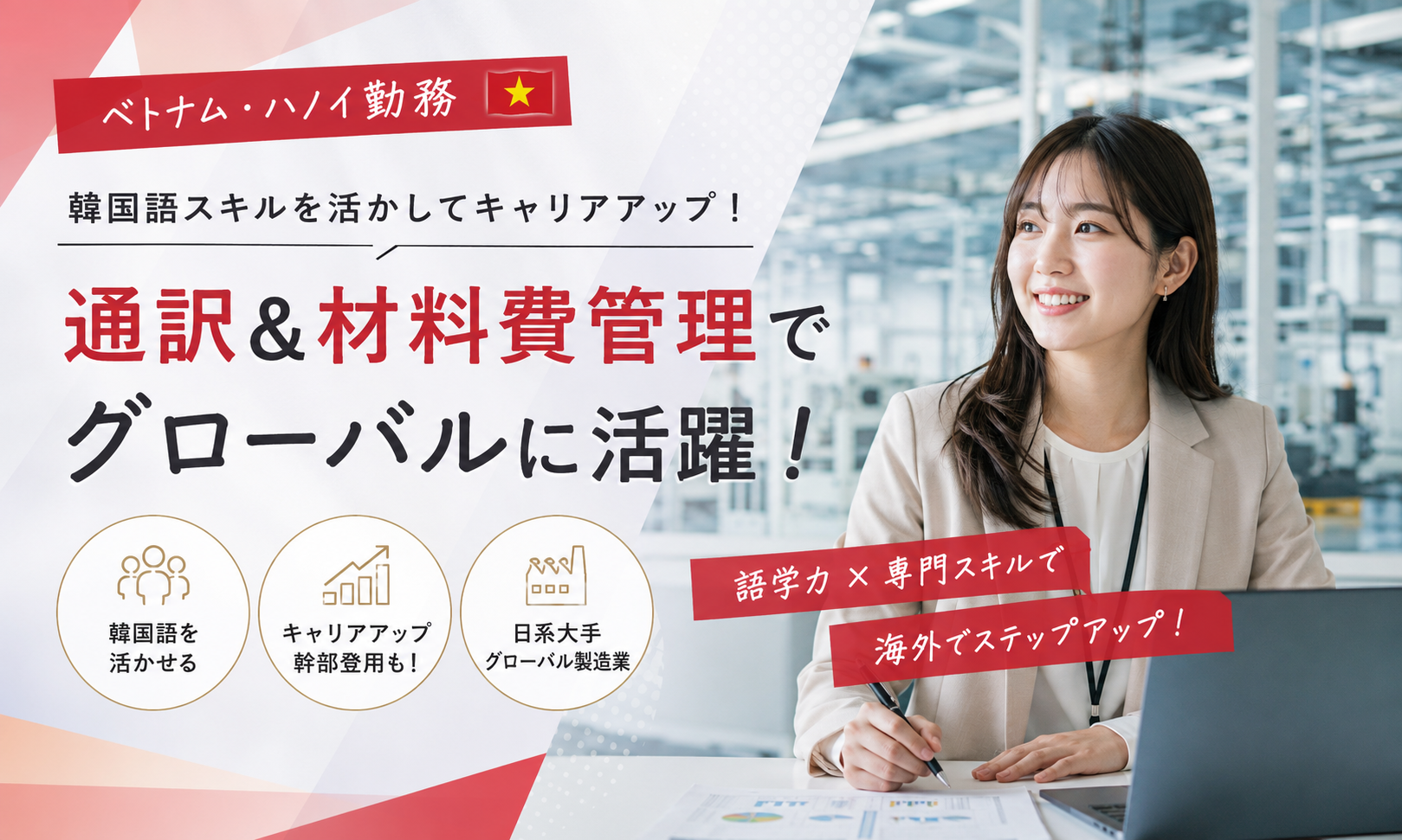 現地採用（海外） 翻訳・通訳 経営企画・事業企画・業務企画 施工管理・現場監督 オフィス求人イメージ