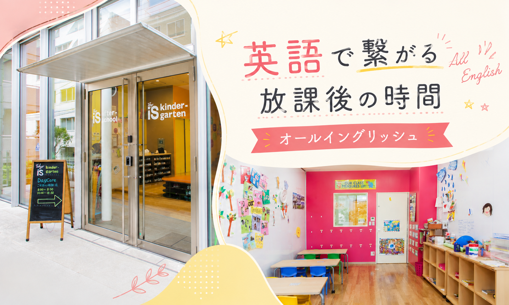 ｜アフタースクール運営スタッフの正社員 その他（教育系） 教室求人イメージ