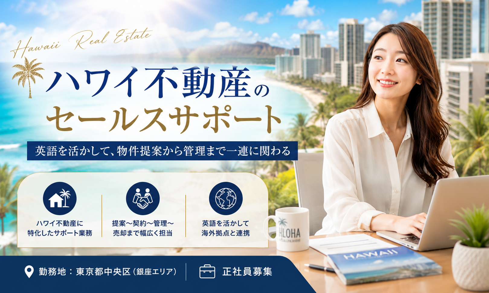 正社員 不動産企画・運営 物件管理 オフィス求人イメージ