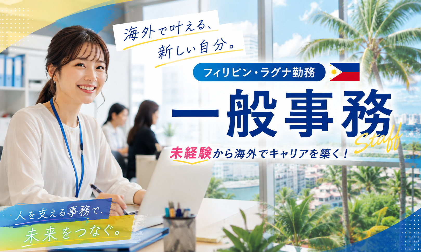 現地採用（海外） 一般事務・営業事務 オフィス求人イメージ