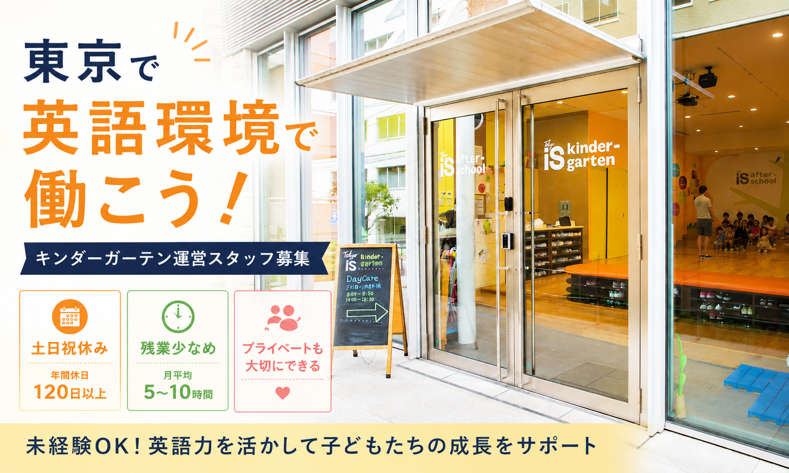 ｜キンダーガーテン運営スタッフの正社員 保育士・幼稚園教諭 教室求人イメージ