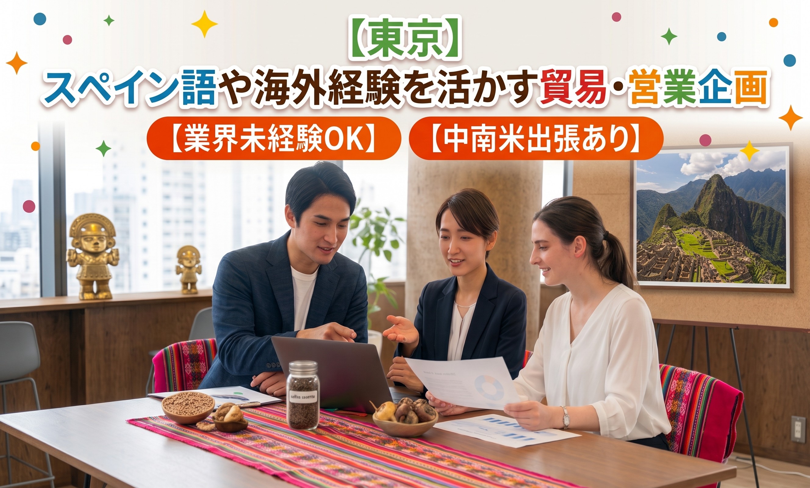 正社員 法人営業 海外営業 オフィス求人イメージ